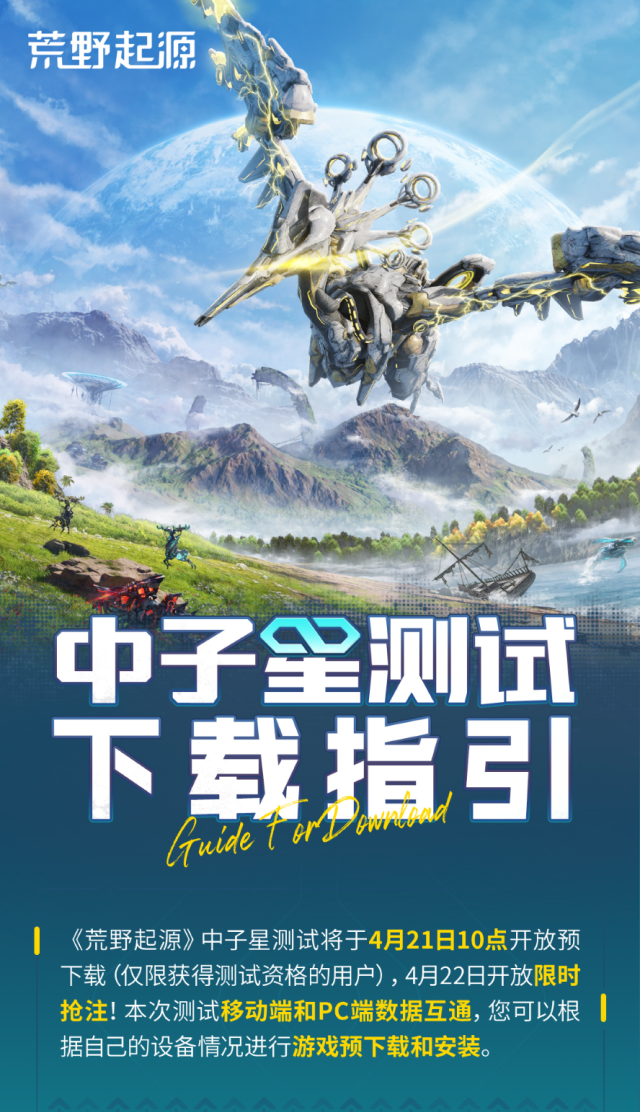 《荒野起源》预约突破500万！4.21预下载开启，4.22限时抢注来袭