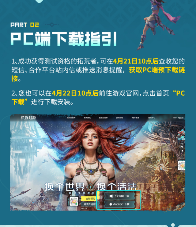 《荒野起源》预约突破500万！4.21预下载开启，4.22限时抢注来袭