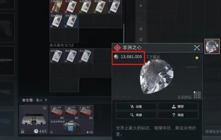 非洲之心三角洲值多少rmb:非洲之心钻石多少钱,有什么用,出售能兑多少人民币