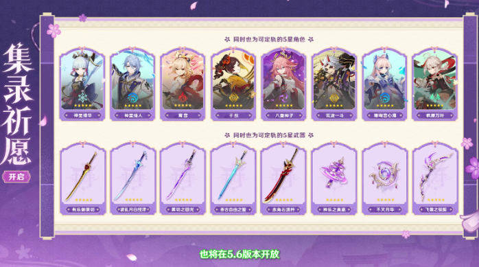 原神5.6版本前瞻爆料：原神5.6版本时间与5.6卡池角色【复刻角色】