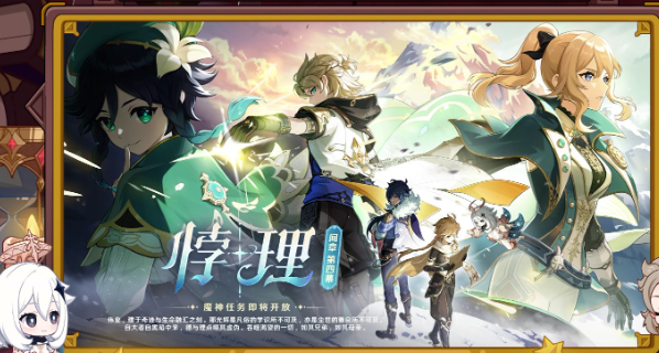 原神5.6版本前瞻爆料：原神5.6版本时间什么时候上线！