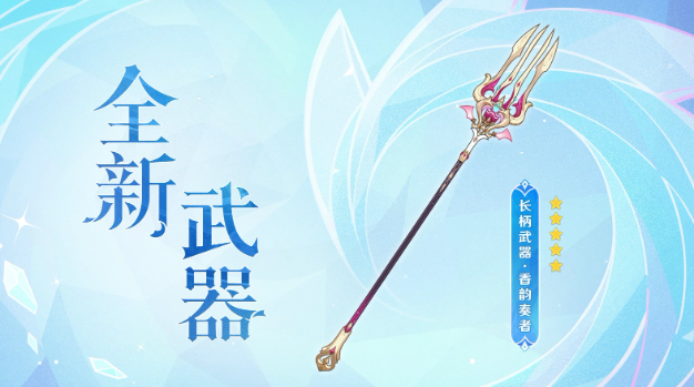 原神5.6版本前瞻爆料：原神5.6版本时间与5.6卡池角色【新武器】